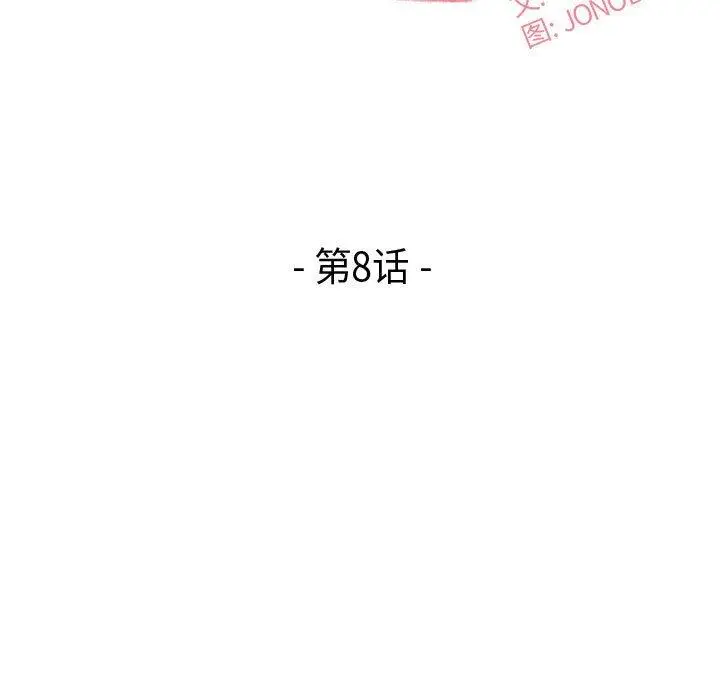 漫画《流言》第8话第9张图