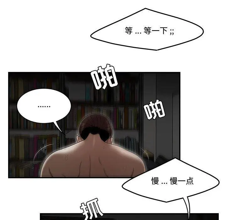 漫画《流言》第9话第18张图