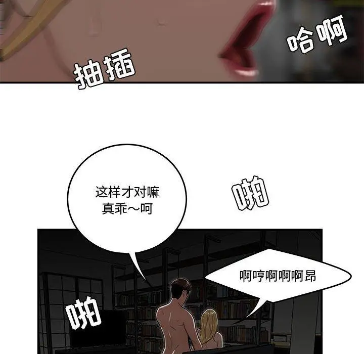 漫画《流言》第9话第31张图