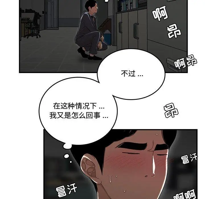 漫画《流言》第9话第36张图