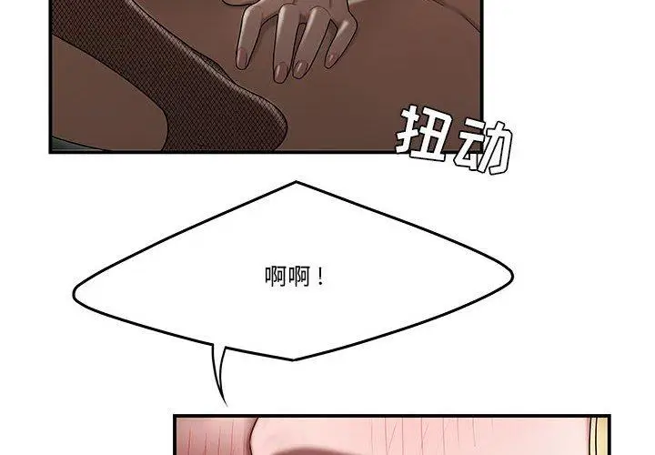 漫画《流言》第9话第4张图