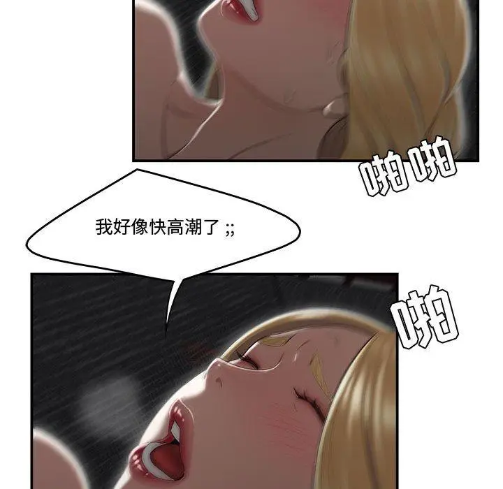 漫画《流言》第9话第45张图