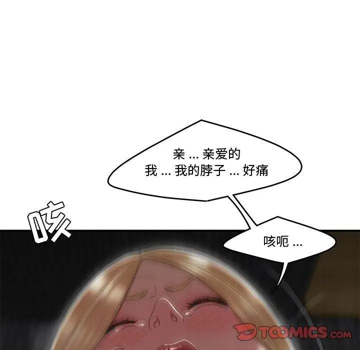 漫画《流言》第9话第50张图