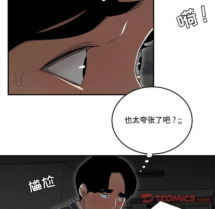 漫画《流言》第9话第68张图