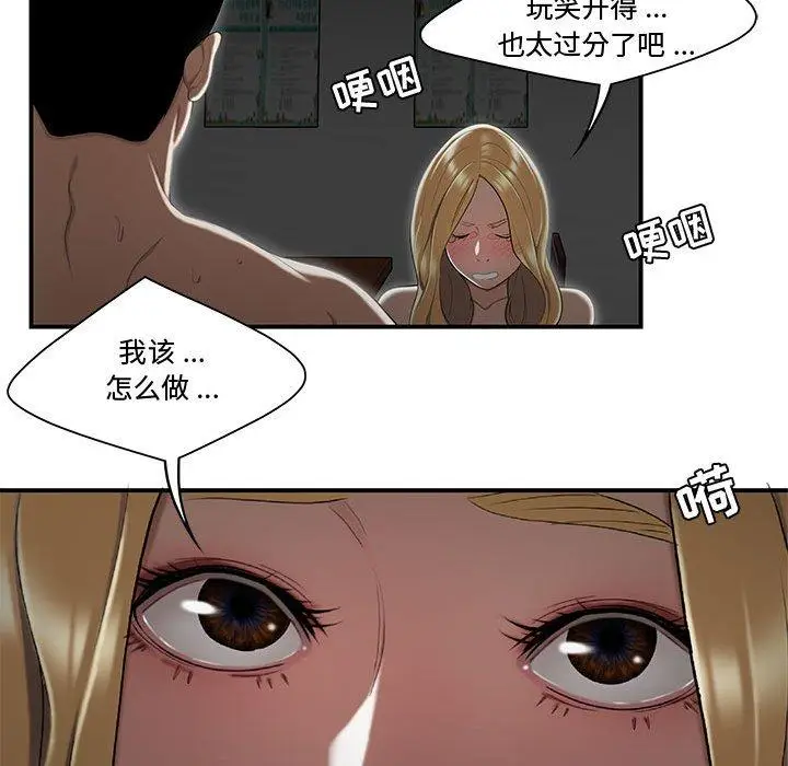 漫画《流言》第9话第72张图
