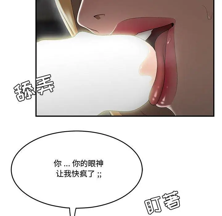 漫画《流言》第9话第84张图