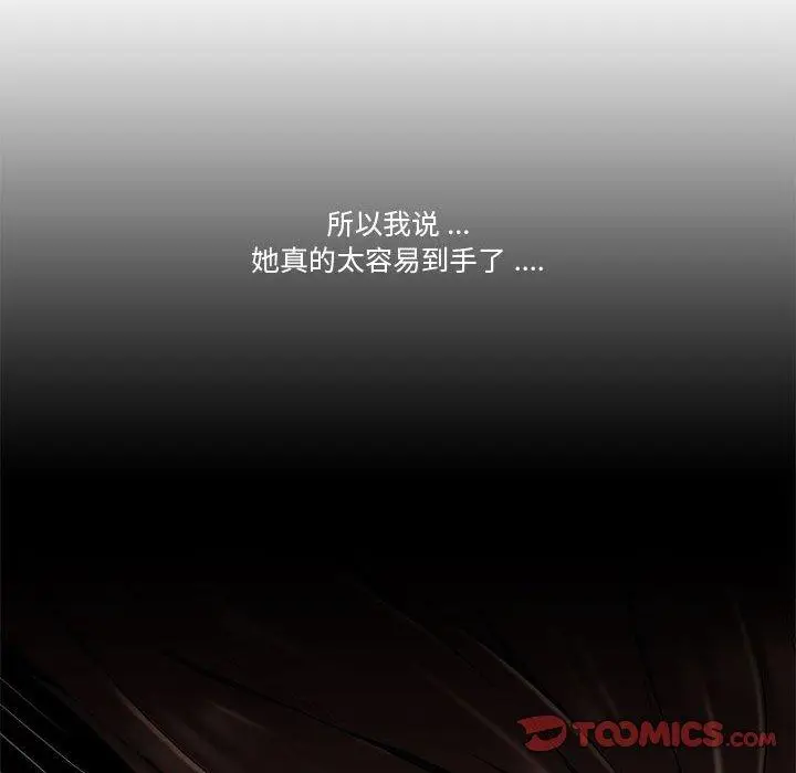 漫画《流言》第9话第86张图