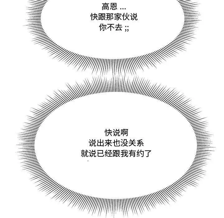 漫画《流言》第10话第103张图
