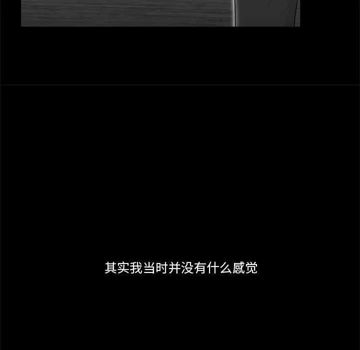 漫画《流言》第10话第18张图