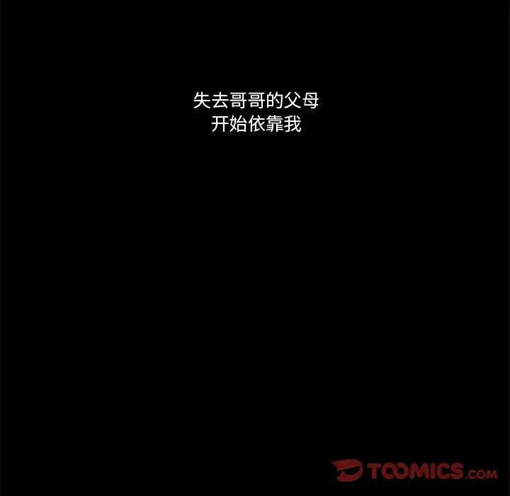 漫画《流言》第10话第20张图