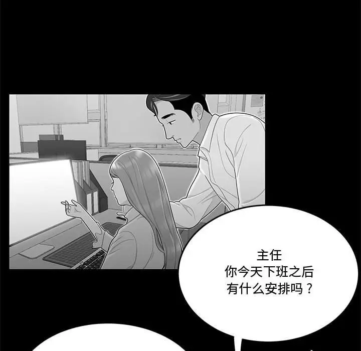 漫画《流言》第10话第23张图