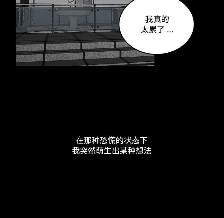 漫画《流言》第10话第37张图