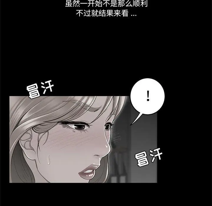 漫画《流言》第10话第42张图