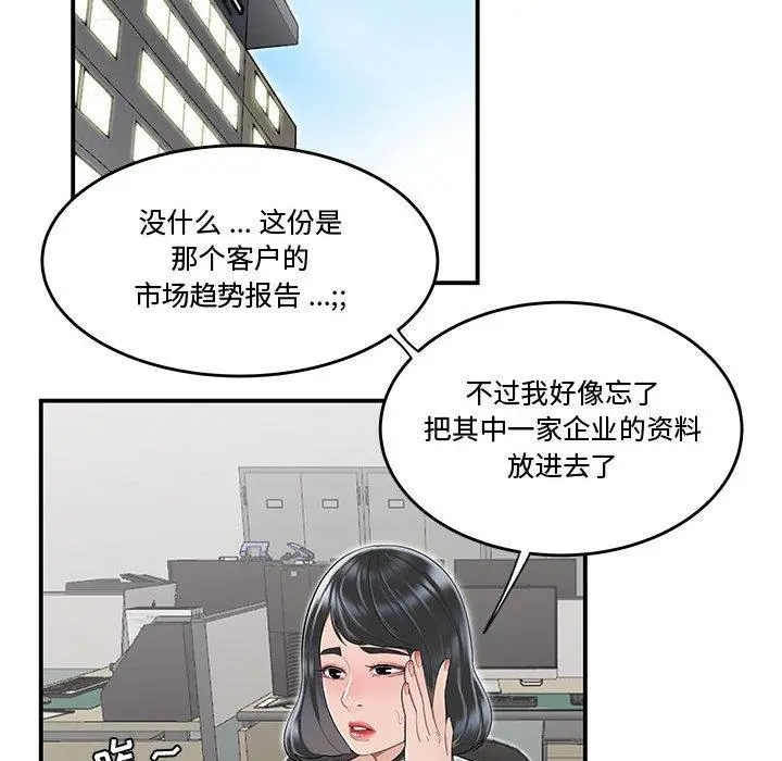漫画《流言》第10话第66张图