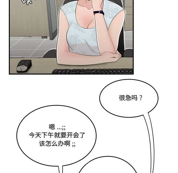 漫画《流言》第10话第67张图