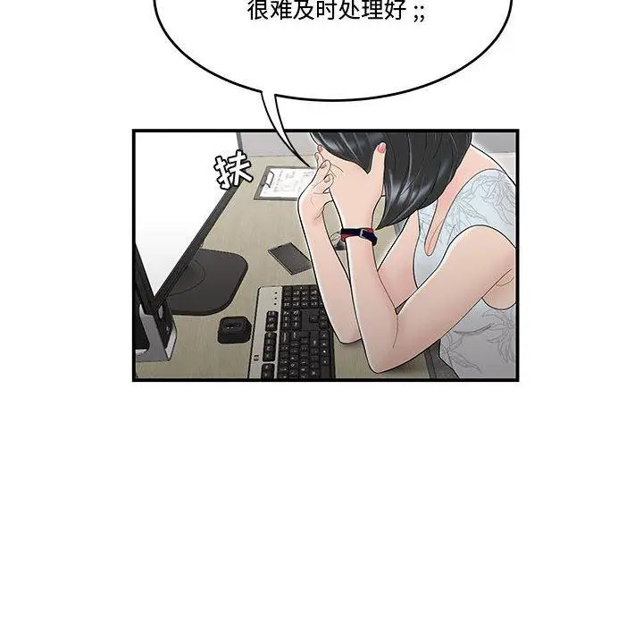 漫画《流言》第10话第69张图