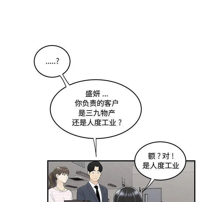 漫画《流言》第10话第70张图