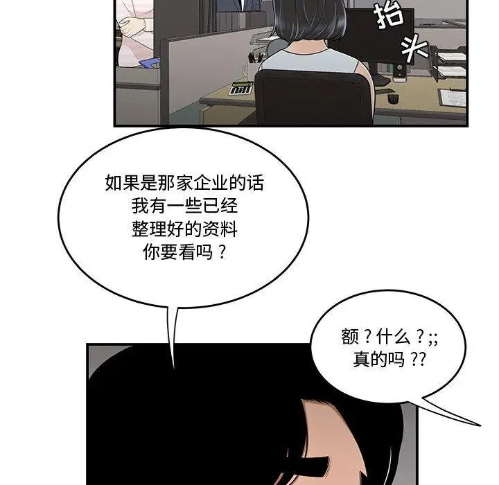 漫画《流言》第10话第71张图