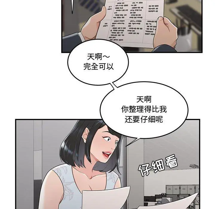 漫画《流言》第10话第76张图