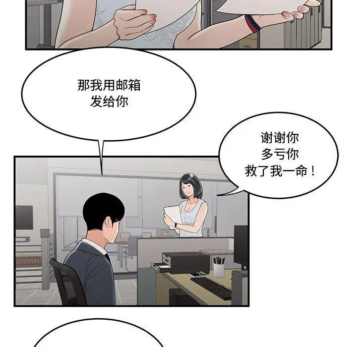漫画《流言》第10话第77张图