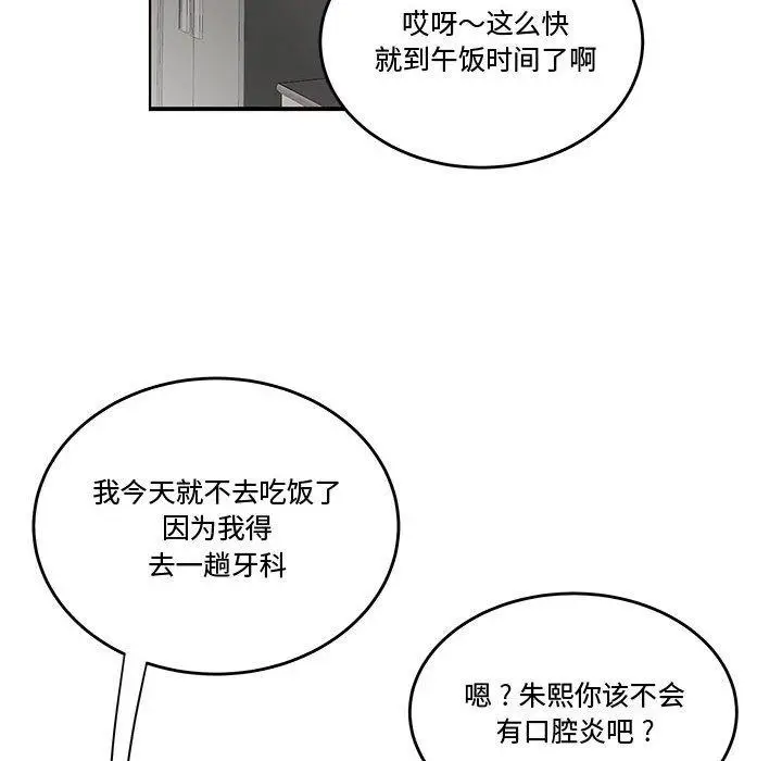 漫画《流言》第10话第85张图