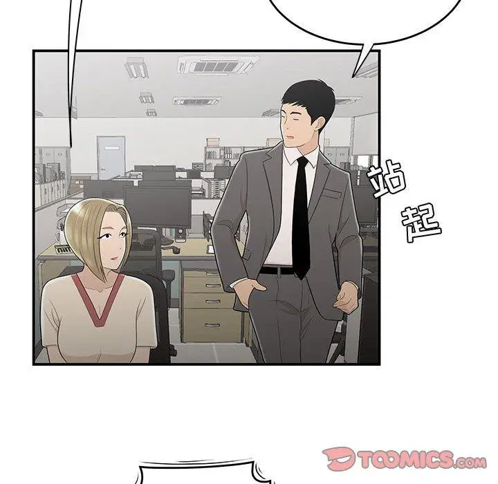 漫画《流言》第10话第86张图
