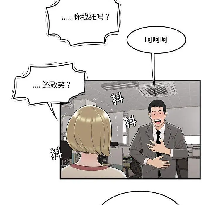 漫画《流言》第10话第87张图