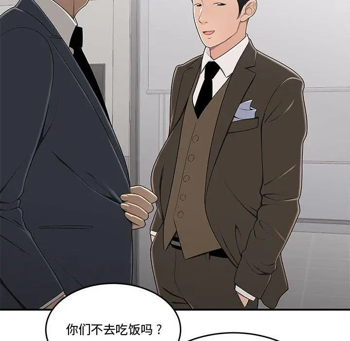 漫画《流言》第10话第93张图