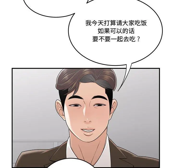 漫画《流言》第10话第94张图