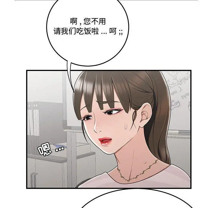 漫画《流言》第10话第95张图