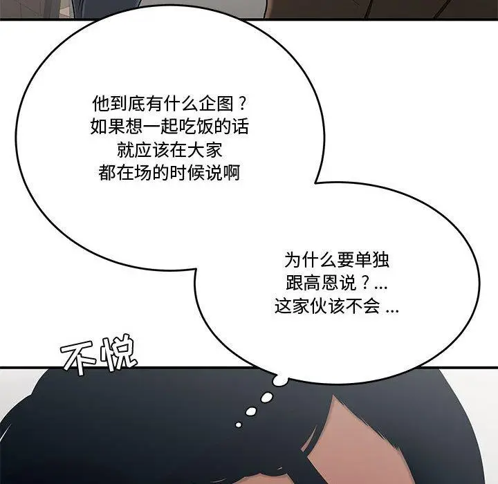 漫画《流言》第10话第97张图