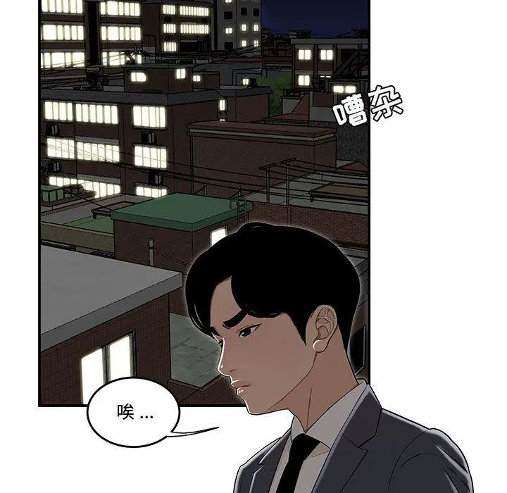 漫画《流言》第11话第11张图