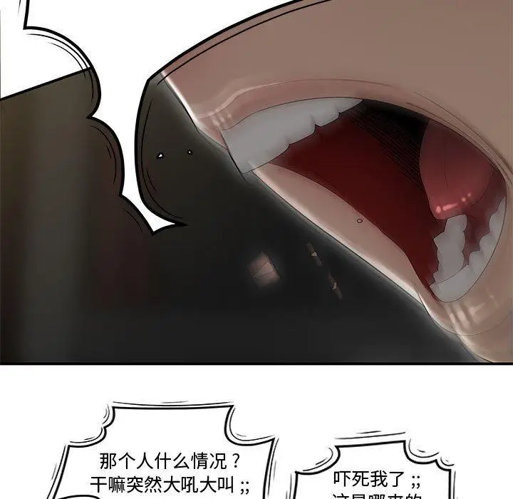 漫画《流言》第11话第15张图