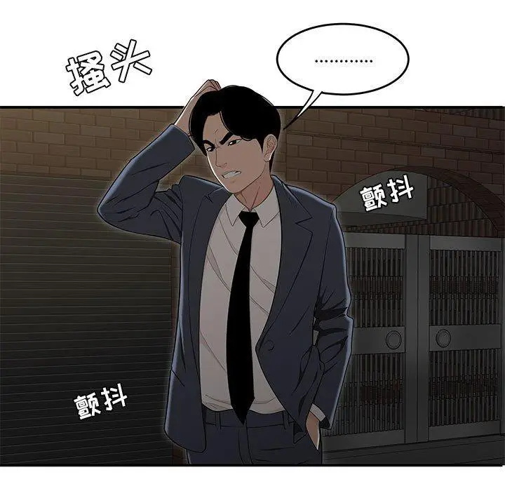 漫画《流言》第11话第17张图