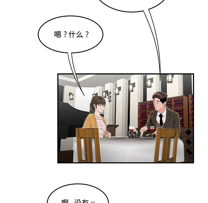 漫画《流言》第11话第24张图