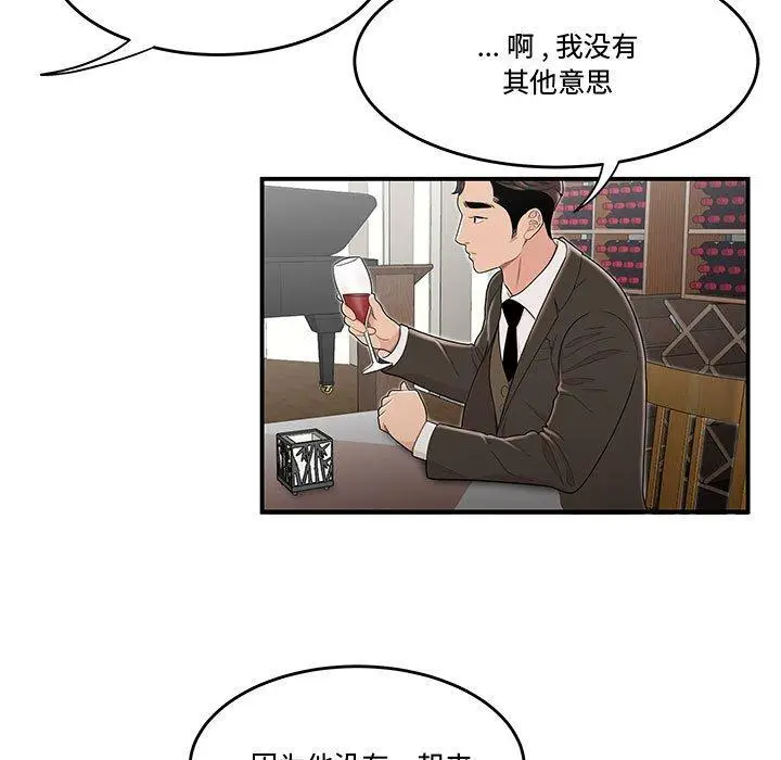 漫画《流言》第11话第27张图