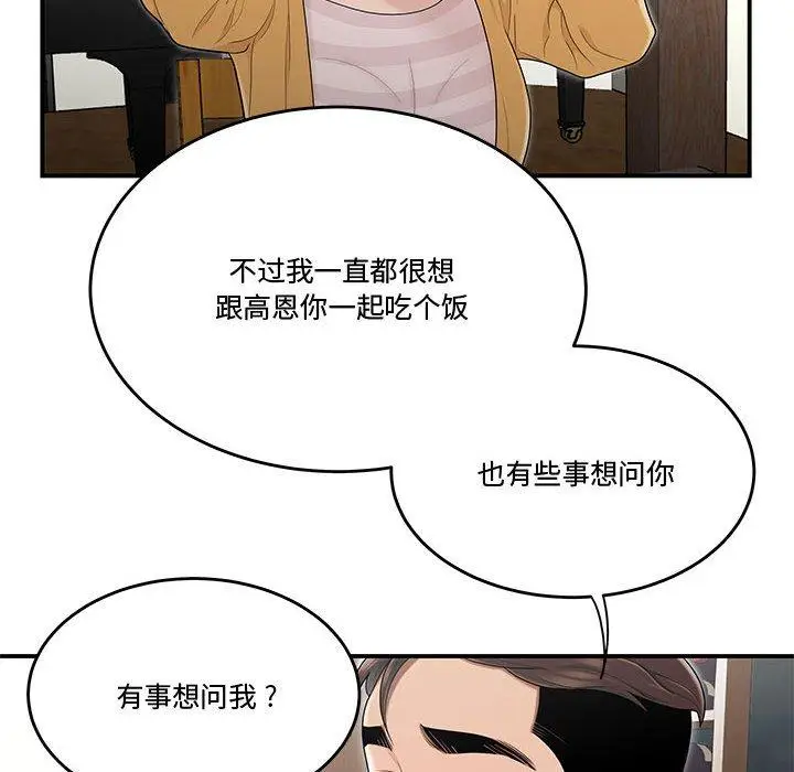 漫画《流言》第11话第30张图