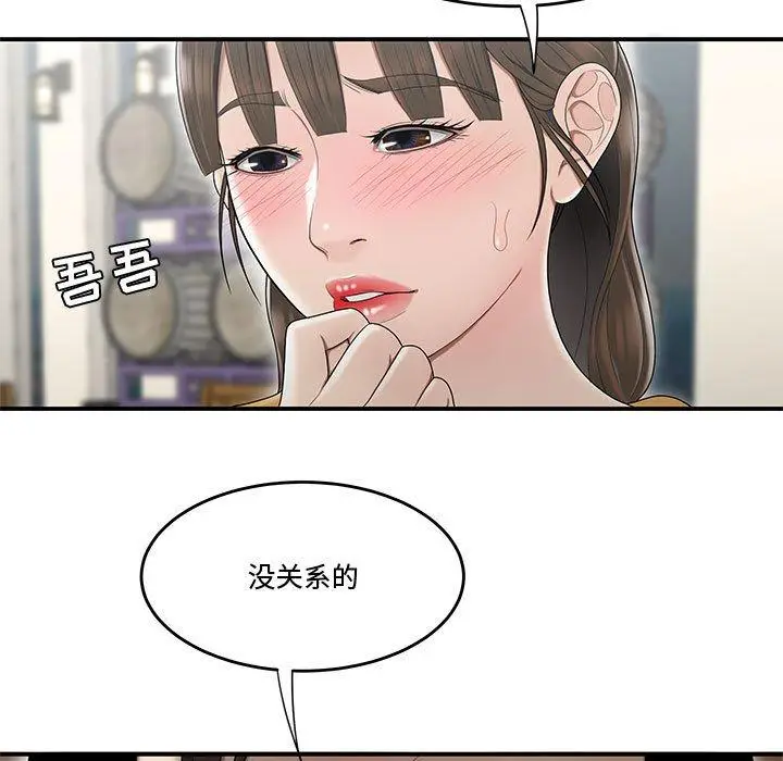 漫画《流言》第11话第35张图