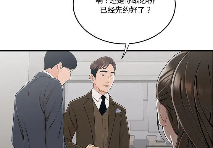 漫画《流言》第11话第4张图