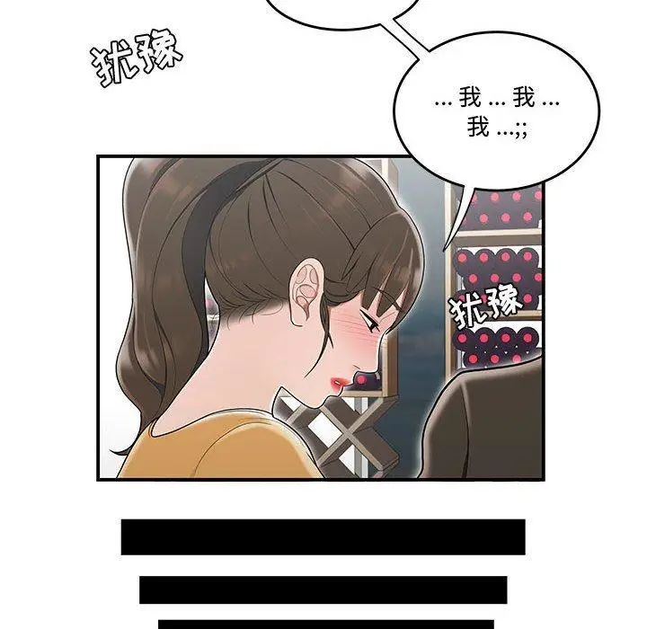 漫画《流言》第11话第40张图