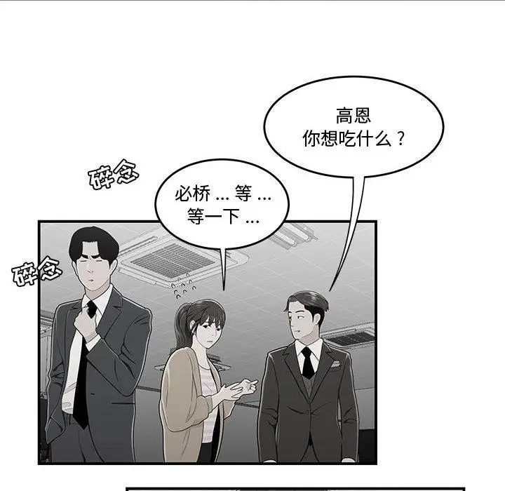 漫画《流言》第11话第48张图