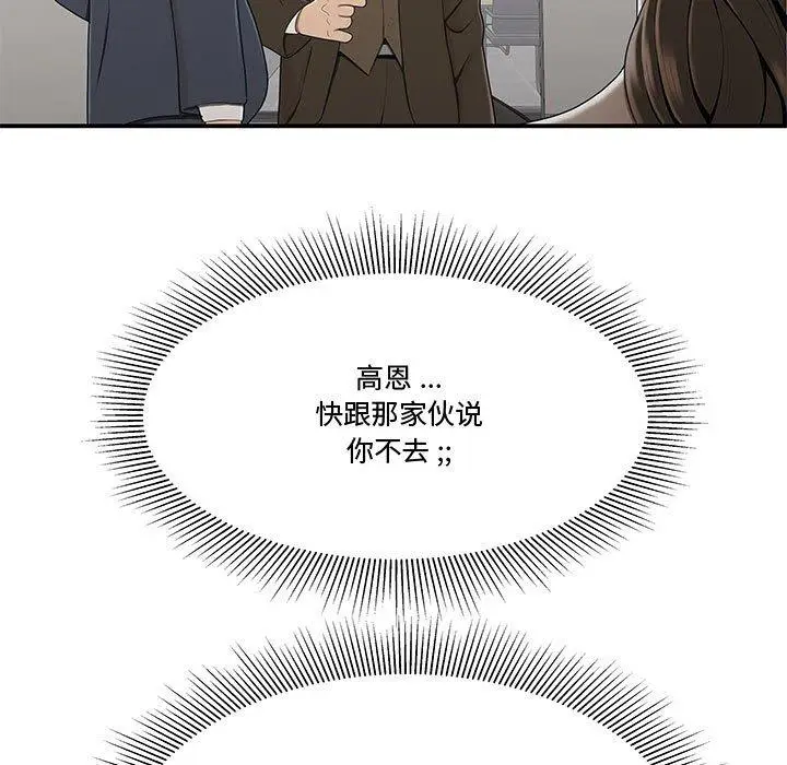漫画《流言》第11话第5张图