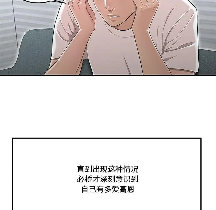 漫画《流言》第11话第53张图