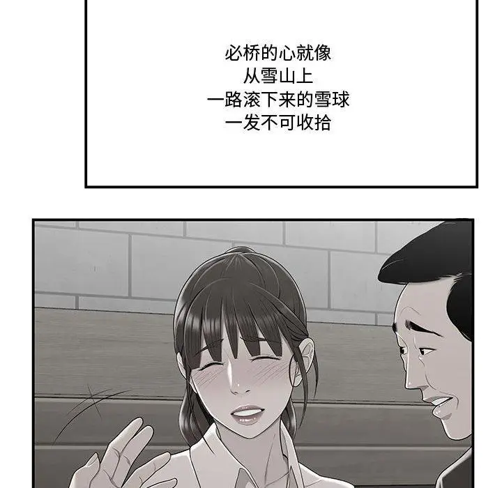 漫画《流言》第11话第57张图
