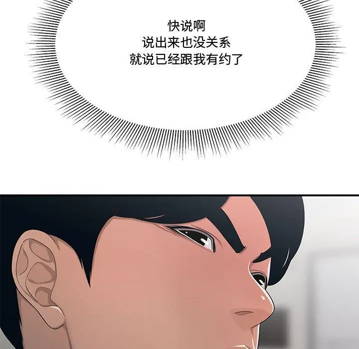 漫画《流言》第11话第6张图