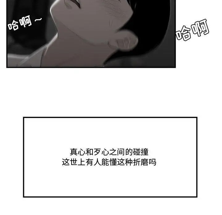 漫画《流言》第11话第60张图