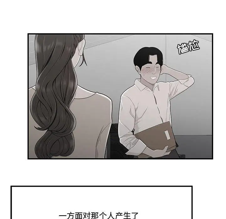 漫画《流言》第11话第61张图