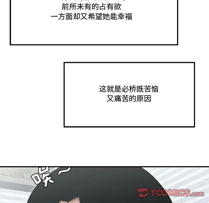 漫画《流言》第11话第62张图