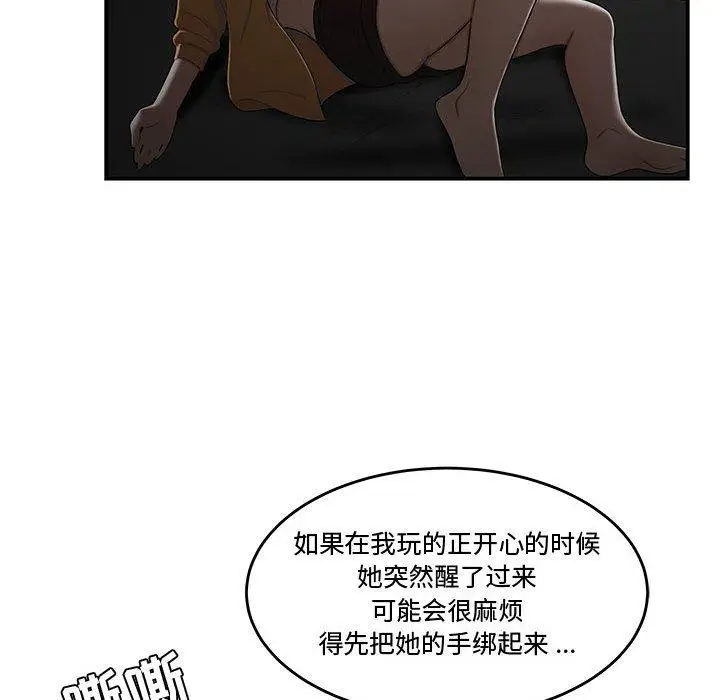 漫画《流言》第11话第81张图
