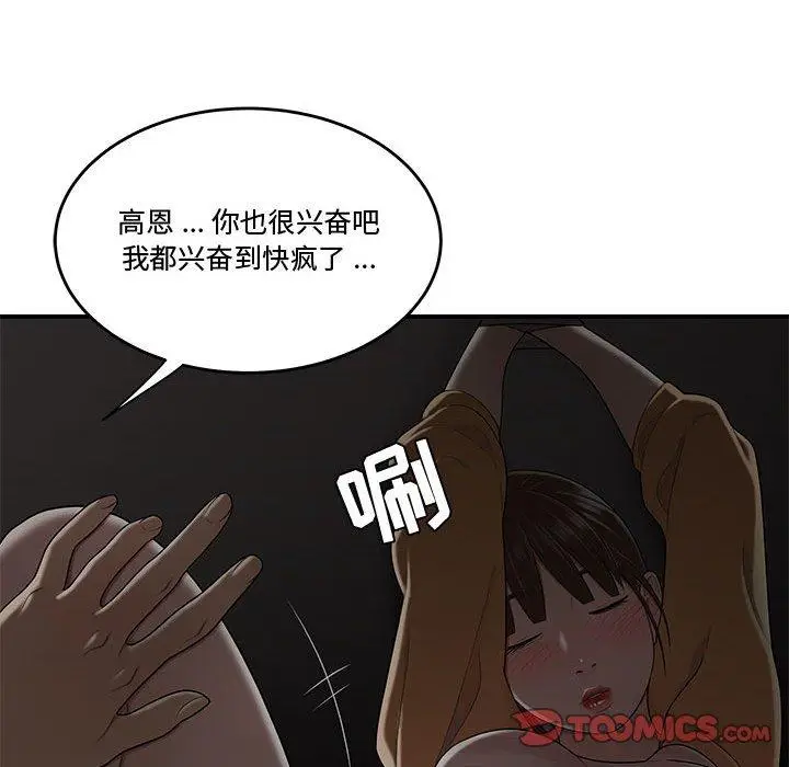 漫画《流言》第11话第86张图